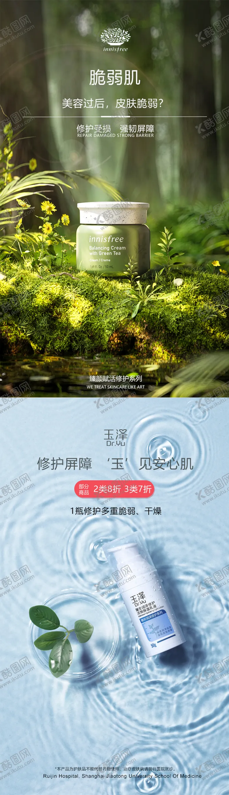 编号：68785709092024439045【酷图网】源文件下载-化妆品电商海报3