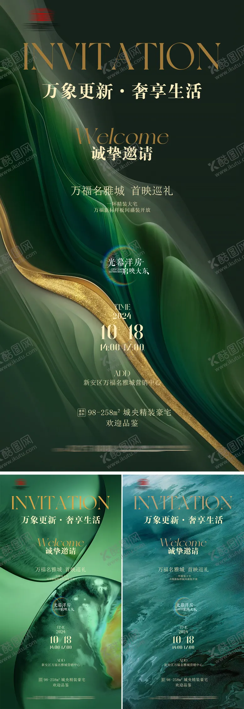 编号：42427212041701316003【酷图网】源文件下载-地产邀请函海报