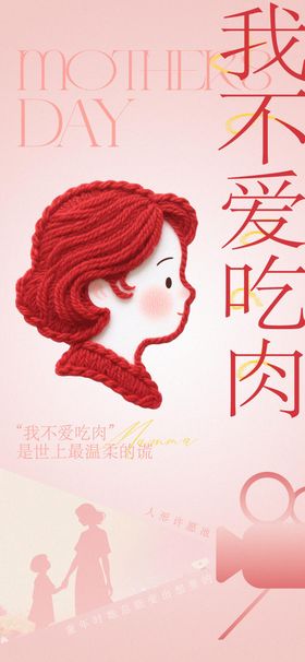 母亲节节日移动端海报