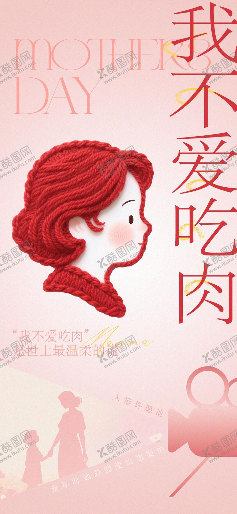 编号：35552505112214193226【酷图网】源文件下载-母亲节节日移动端海报