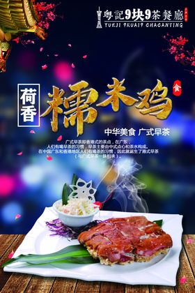 伊晓样荷香糯米蛋