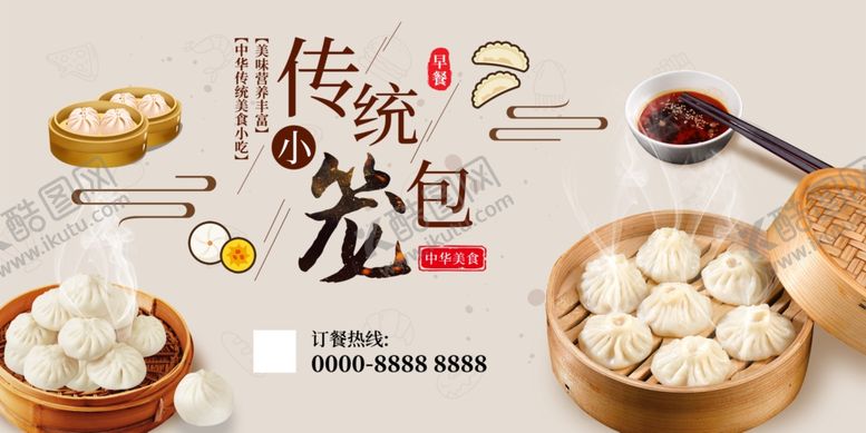 编号：73428509211752068977【酷图网】源文件下载-小笼包