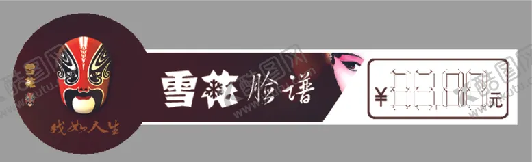 编号：98353307011327294245【酷图网】源文件下载-雪花脸谱价格标签