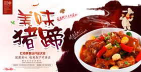 时尚美味猪蹄宣传海报