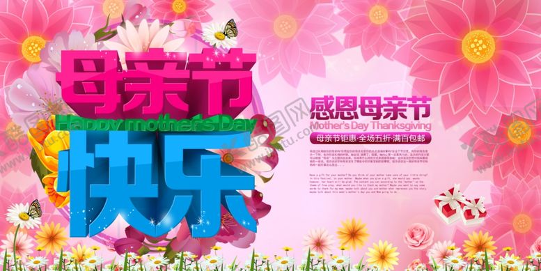 编号：13910406291527189122【酷图网】源文件下载-母亲节展板