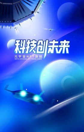 元宇宙科技 未来 创新 沃土