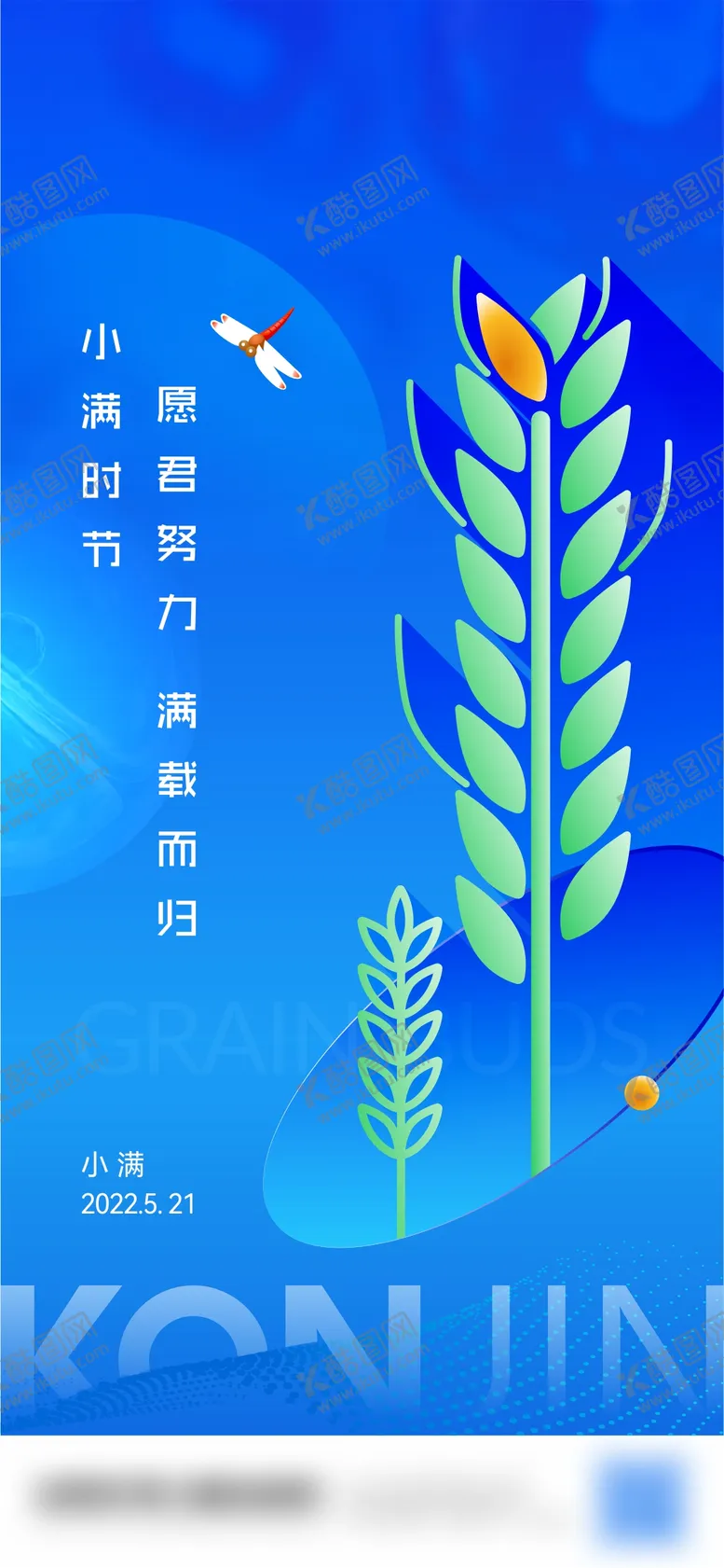 编号：29809911282211383412【酷图网】源文件下载-小满节气海报矢量
