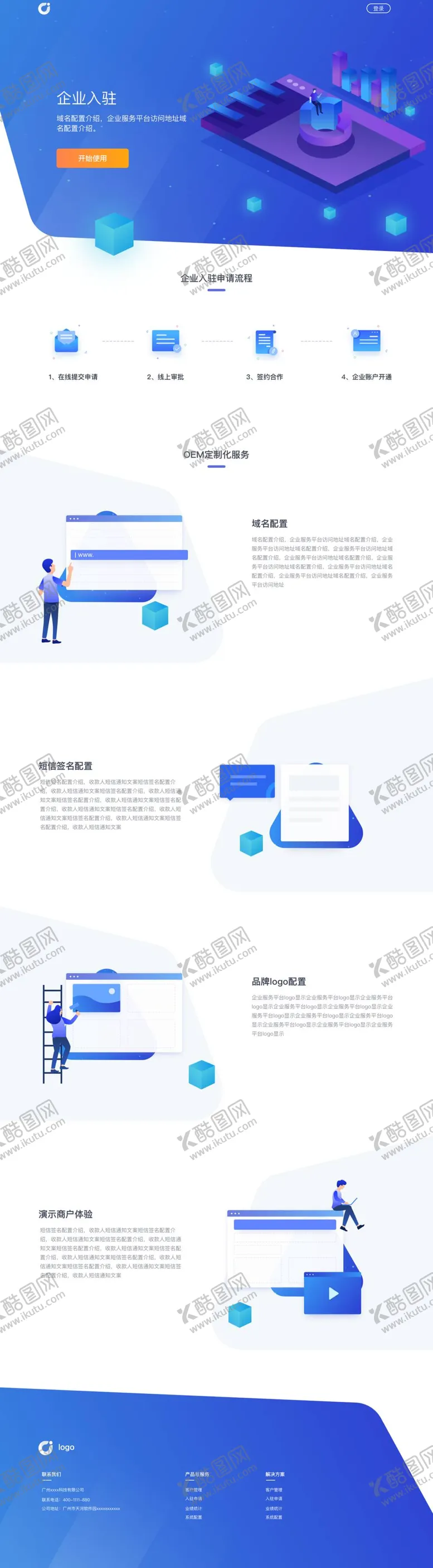 编号：19545911160615269934【酷图网】源文件下载-科技感2.5D网站页面