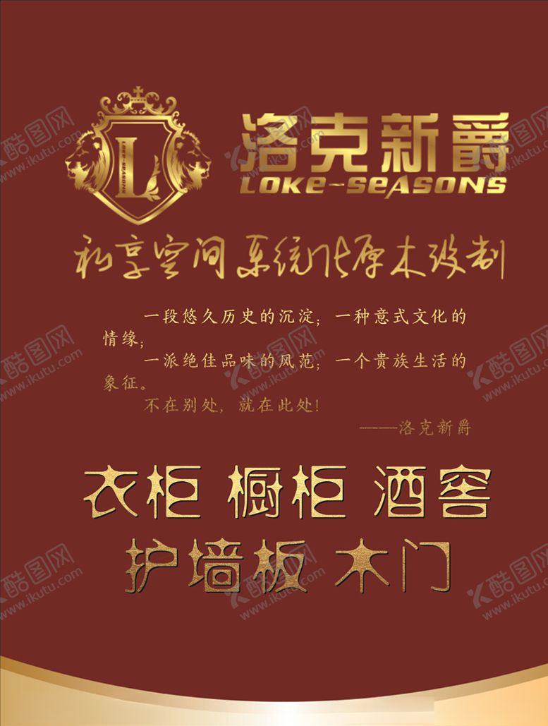 编号：74851610172307382417【酷图网】源文件下载-洛克新爵
