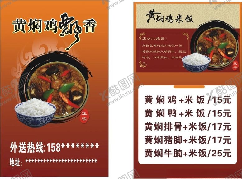 编号：93832102251957481848【酷图网】源文件下载-黄焖鸡米饭名片
