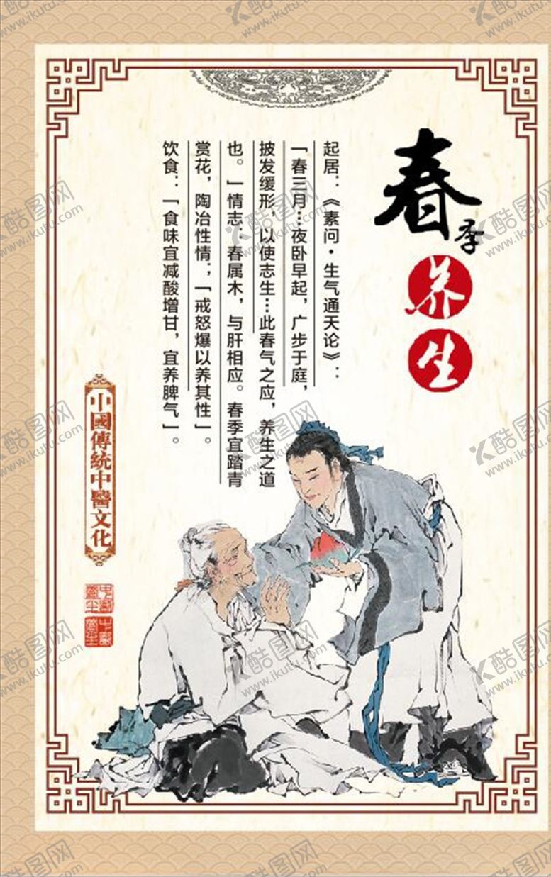 编号：11954003111552193990【酷图网】源文件下载-养生海报