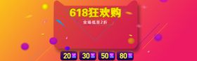 618狂欢购