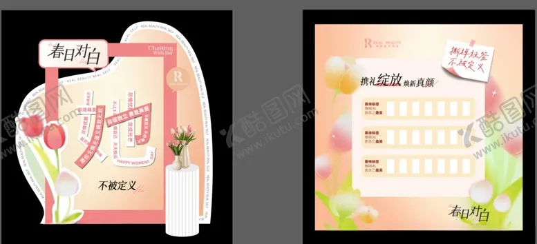 编号：67812507020549091175【酷图网】源文件下载-女神节美陈