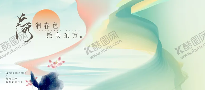 编号：11791503051150595987【酷图网】源文件下载-春季沙龙