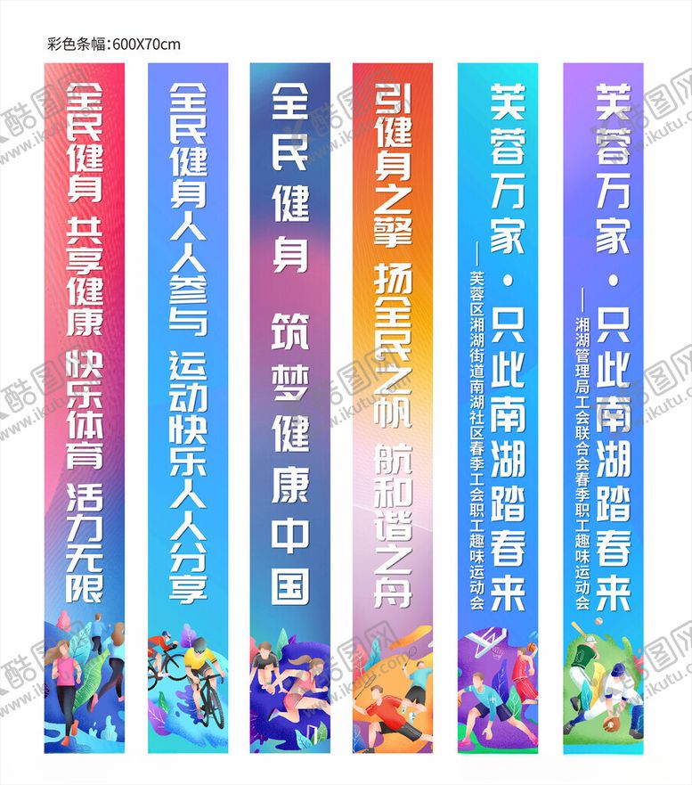 编号：14166202042108532594【酷图网】源文件下载-彩色巨幅