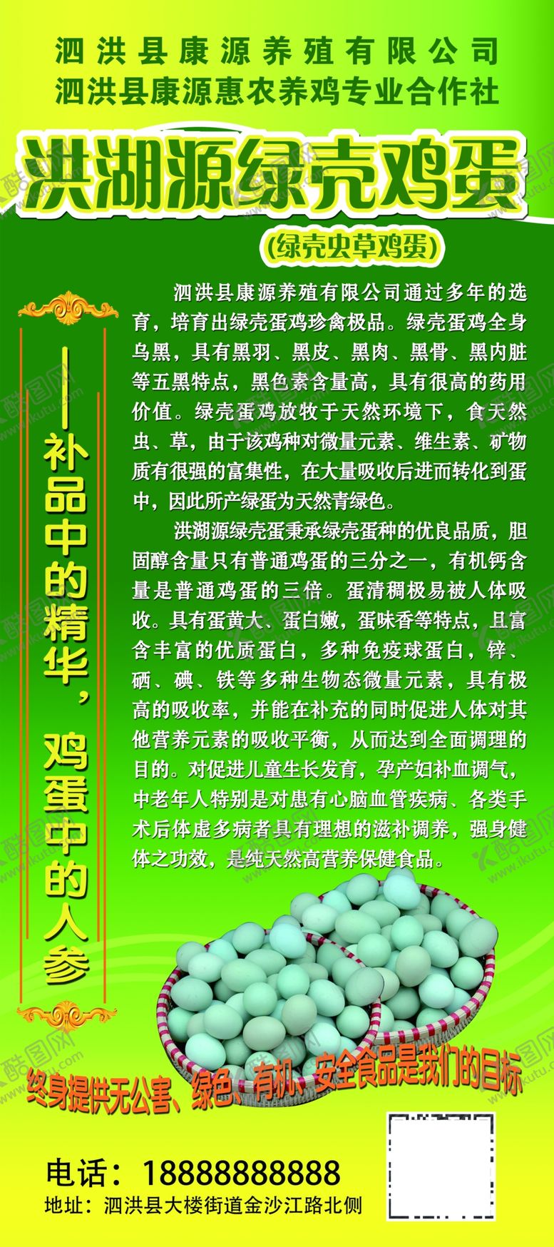 编号：70295410281310077616【酷图网】源文件下载-绿壳鸡蛋