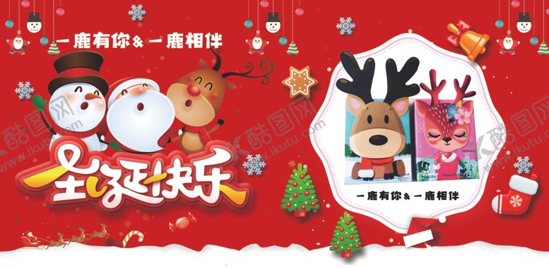 编号：10747109280142394251【酷图网】源文件下载-圣诞节展板