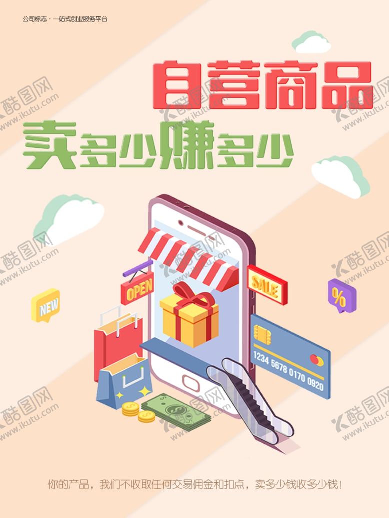 编号：68674810271344224185【酷图网】源文件下载-自营商品海报