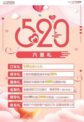 520六重礼