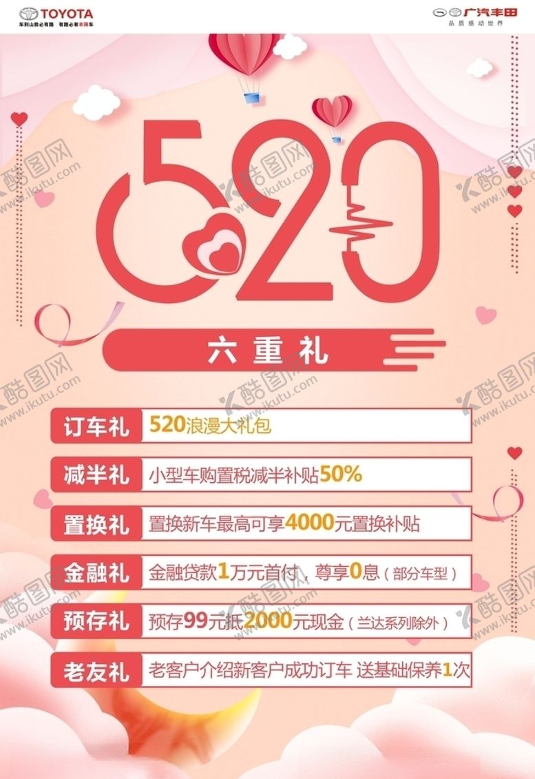 编号：75116010221036222091【酷图网】源文件下载-520六重礼
