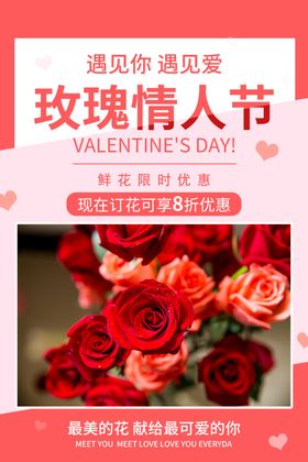 情人节折扣宣传单