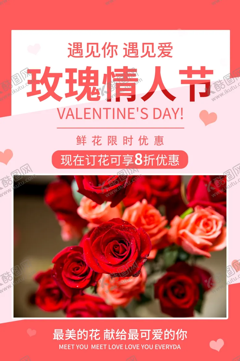 编号：81343705090043075894【酷图网】源文件下载-情人节折扣宣传单