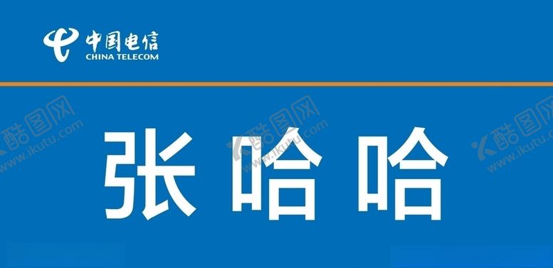 编号：94644905142355163897【酷图网】源文件下载-中国电信桌牌