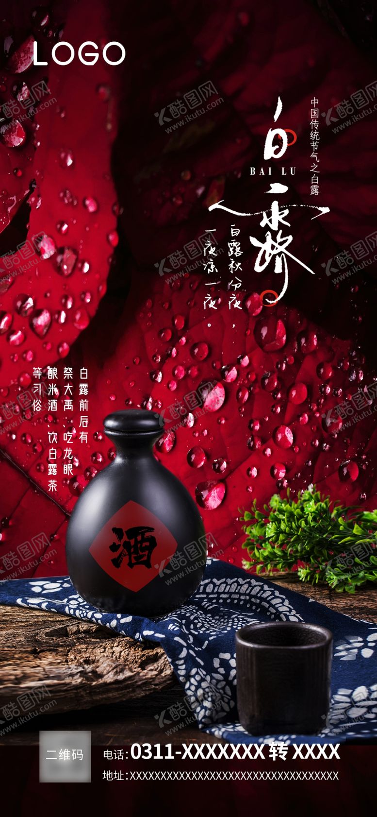 编号：85935407122345086804【酷图网】源文件下载-白露节气
