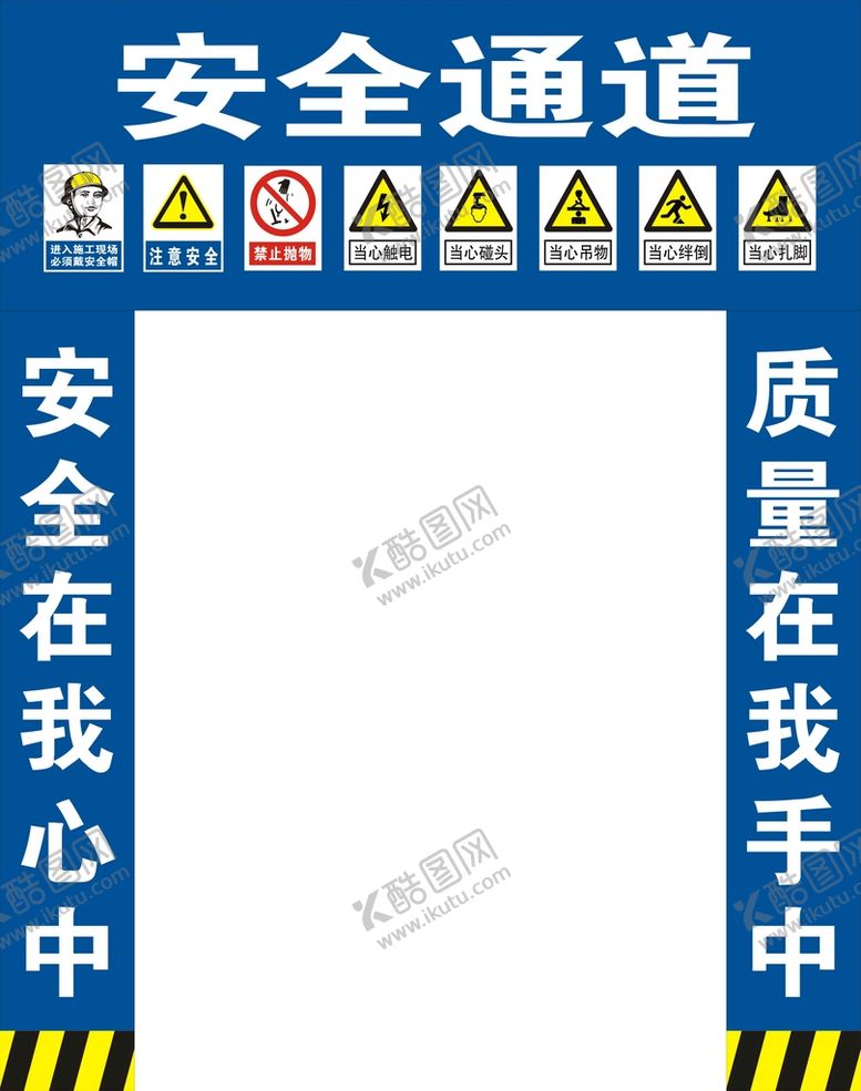编号：86372210180135273996【酷图网】源文件下载-安全通道