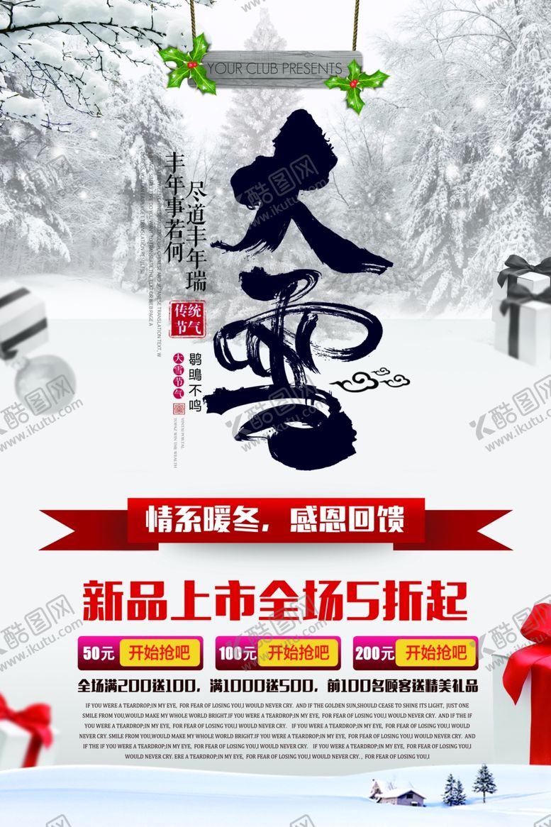 编号：57500907141730083876【酷图网】源文件下载-圣诞节海报