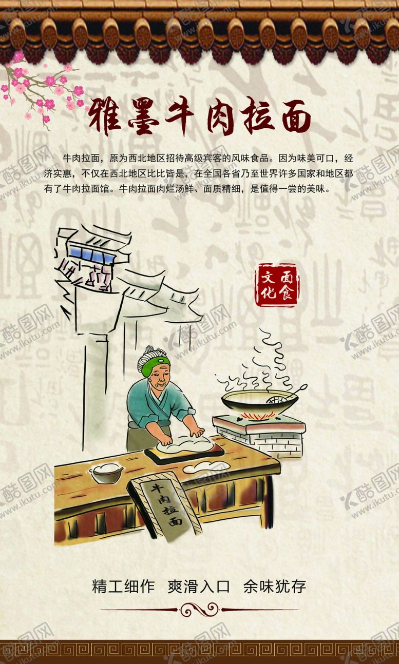 编号：50444710170307424526【酷图网】源文件下载-牛肉拉面