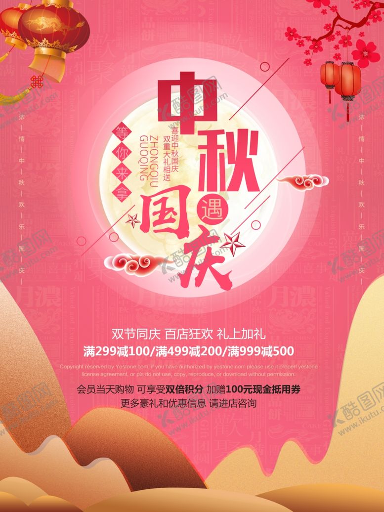 编号：74055605111803147509【酷图网】源文件下载-中秋节海报