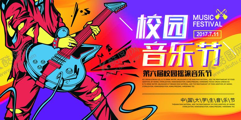 编号：86013709150603124932【酷图网】源文件下载-音乐海报 歌唱比赛校园演出