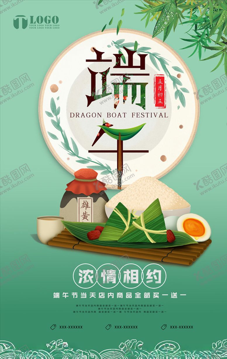 编号：74957705172246228460【酷图网】源文件下载-端午海报
