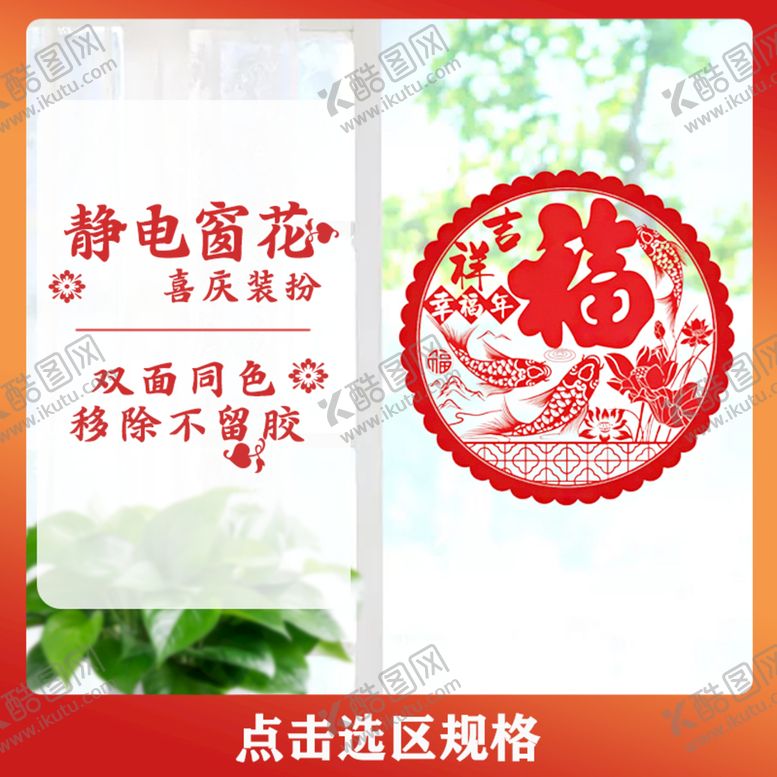 编号：18456009292111373941【酷图网】源文件下载-窗花主图