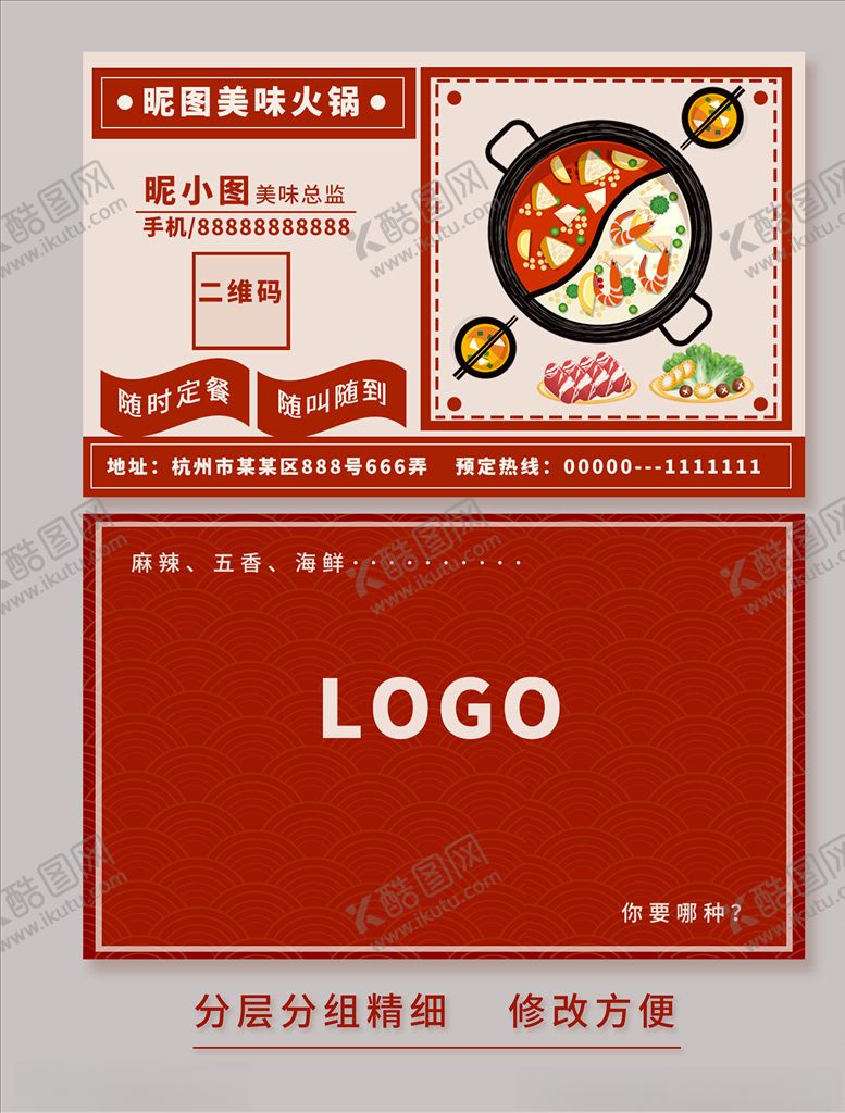 编号：87310909280012063568【酷图网】源文件下载-火锅店名片