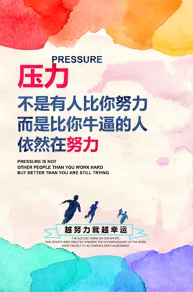 励志海报企业文化墙班组文化墙企业标语
