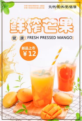 芒果饮品