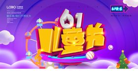 六一海报