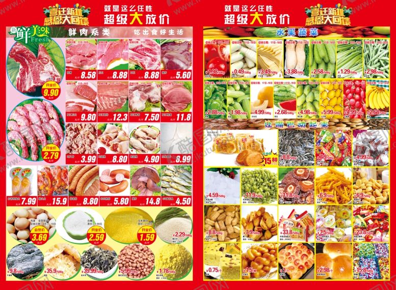 编号：50079810200922439495【酷图网】源文件下载-超市海报超市DM产品折扣单