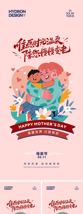 母亲节矢量插画海报