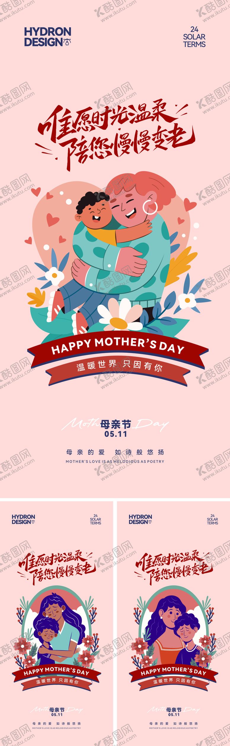 编号：86923205102218564566【酷图网】源文件下载-母亲节矢量插画系列海报