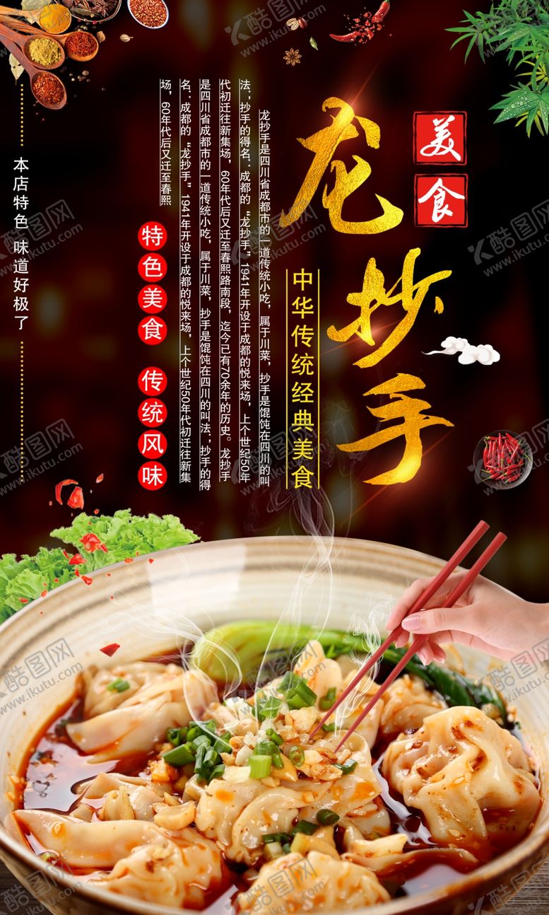 编号：18963301261224024437【酷图网】源文件下载-油泼面