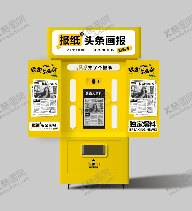 编号：41177404062327511929【酷图网】源文件下载-报刊亭