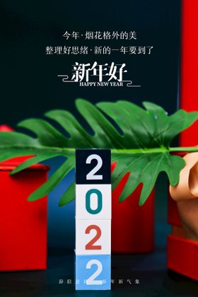 新年好 福