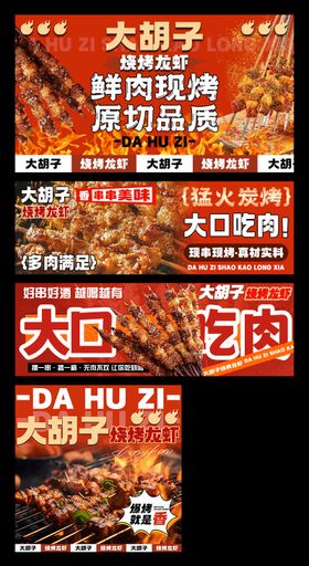 烧烤外卖平台装修电商海报