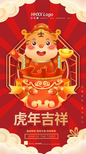 虎年贺岁中国风新