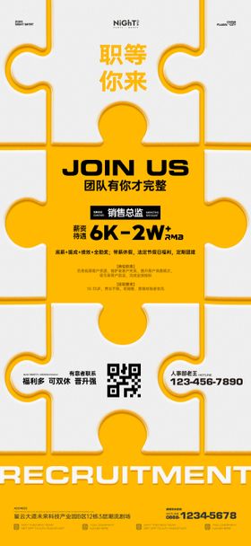 招聘海报