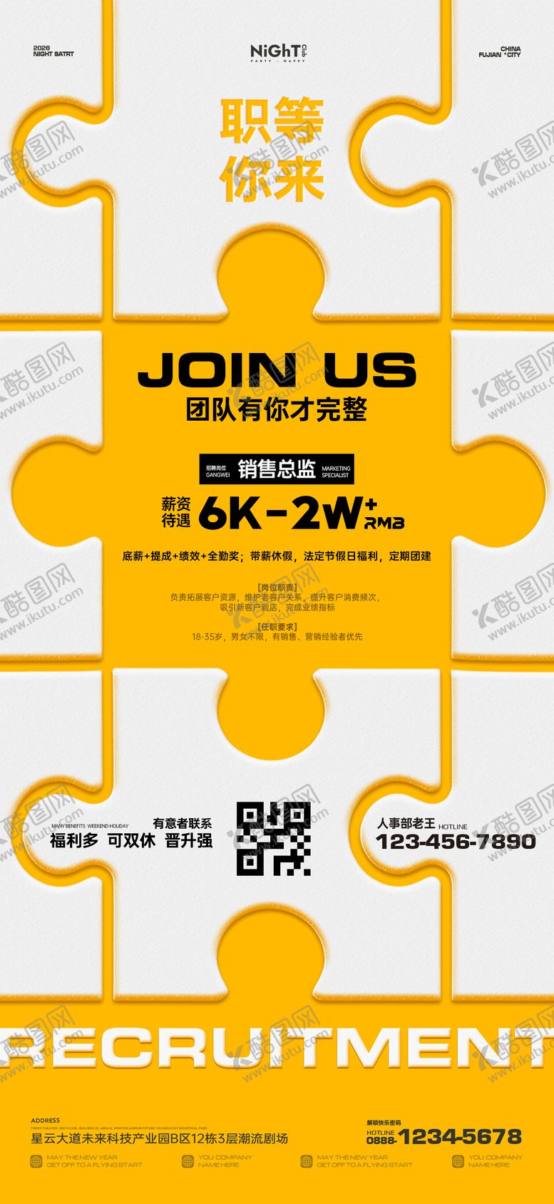 编号：78879804180148309349【酷图网】源文件下载-招聘海报