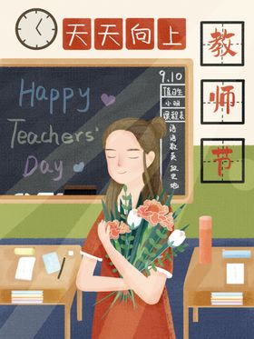 教师节海报活动评选最美